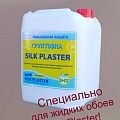 Silk Plaster Грунт для жидких обоев 5 л/7 кг